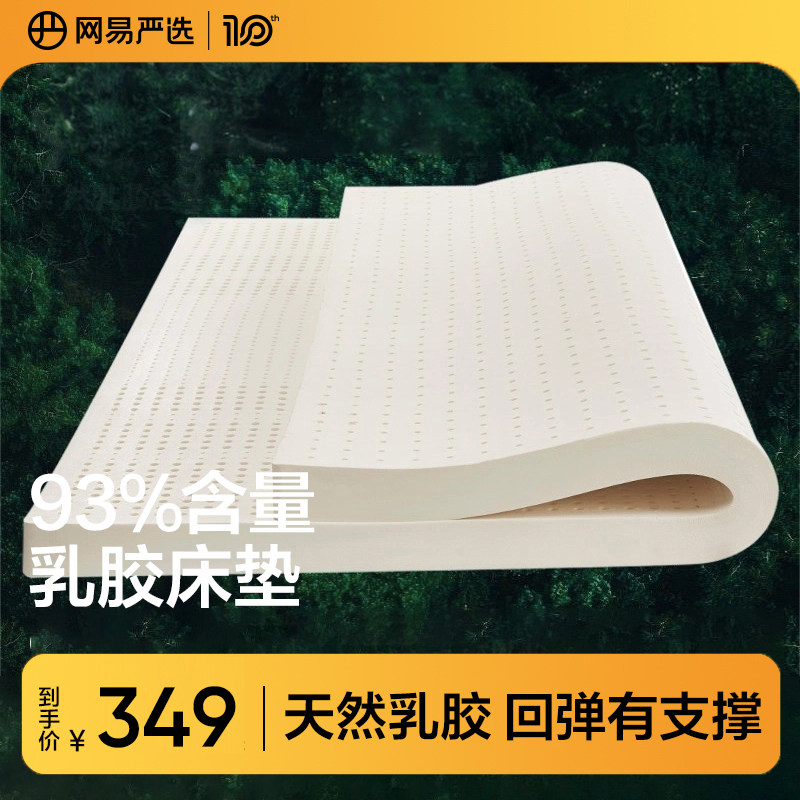 【国家补贴】网易严选泰国乳胶床垫天然橡胶垫儿童家用1.8m乳胶垫