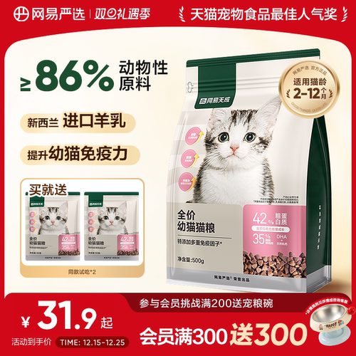 幼猫粮2到12月网易严选网易天成