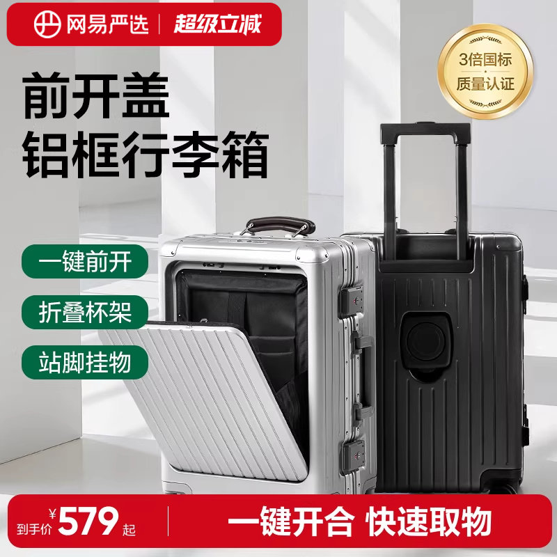 网易严选行李箱前置开口商务电脑登机箱男旅行箱女皮箱20寸拉杆箱