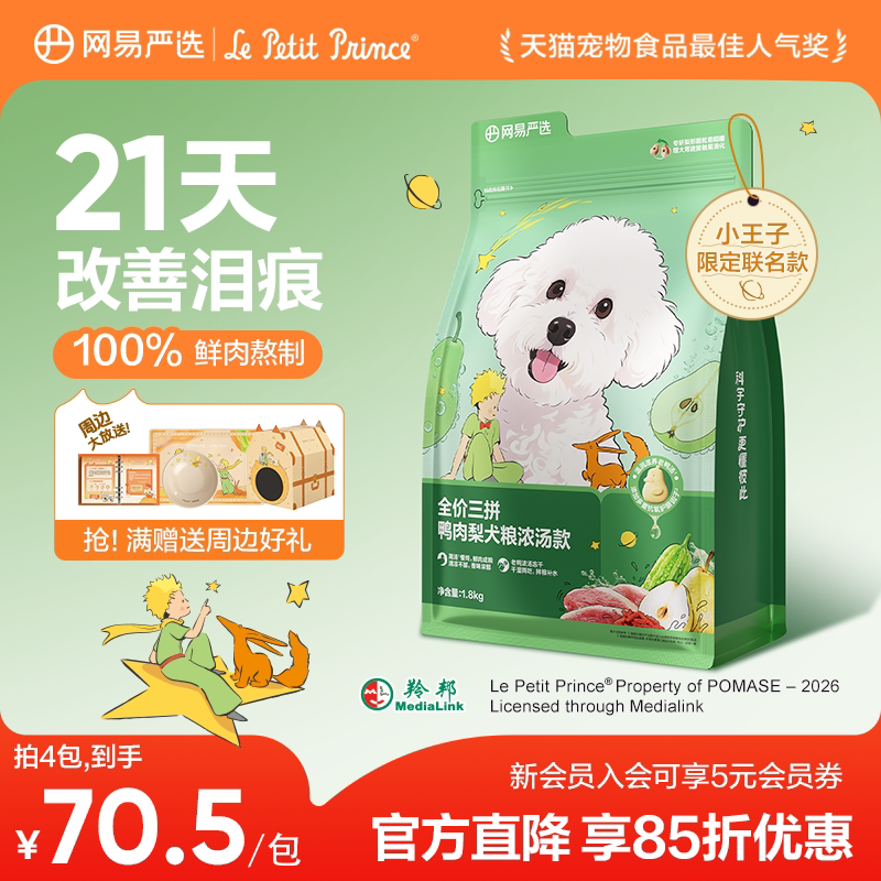 旗舰店收纳箱 315元，网易鸭肉梨浓汤犬粮10kg 315元，犬罐100g*6试吃240g 315元 - 86线报