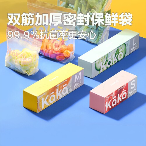 【88VIP】保鲜袋食品级密封袋袋塑封加厚家用 颜色款式随机发