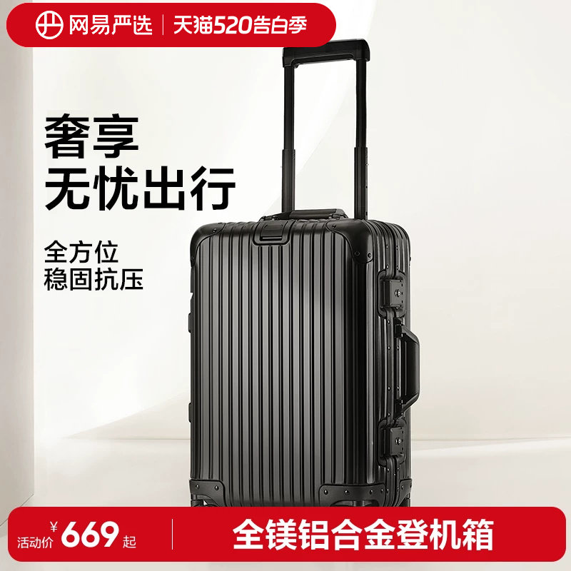 网易严选金刚铝镁合金行李箱女20寸拉杆箱万向轮登机旅行密码皮箱