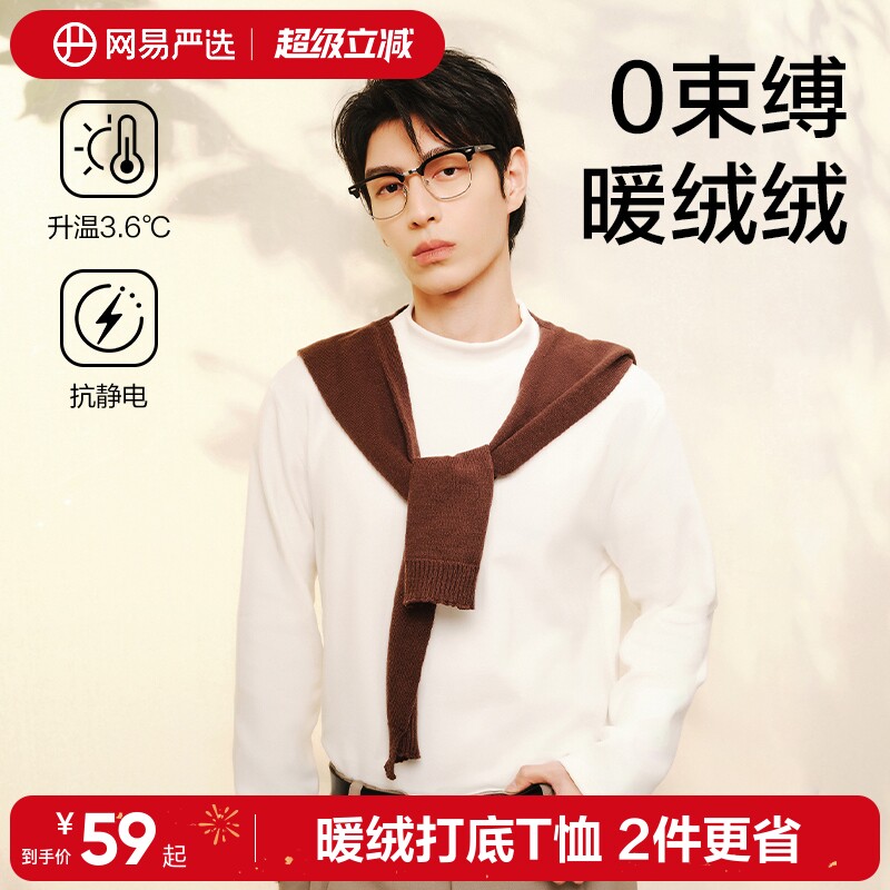 网易严选半高领打底衫男2026新款秋冬长袖T恤内搭纯色磨毛上衣