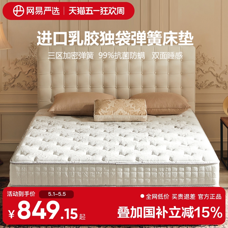 网易严选乳胶床垫独袋弹簧家用席梦思床垫天然乳胶厚垫软垫1.8米