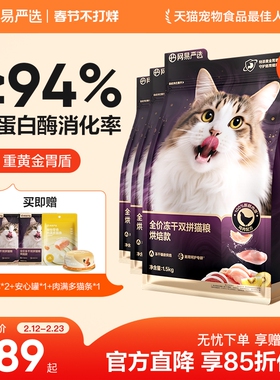 【重磅新品】网易严选冻干双拼紫金烘焙猫粮鲜肉美毛护胃成猫粮