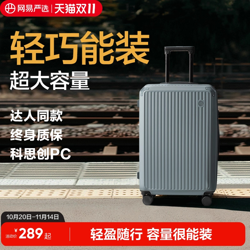 网易严选行李箱女2025新款登机箱万向轮皮箱密码箱拉杆箱旅行箱男