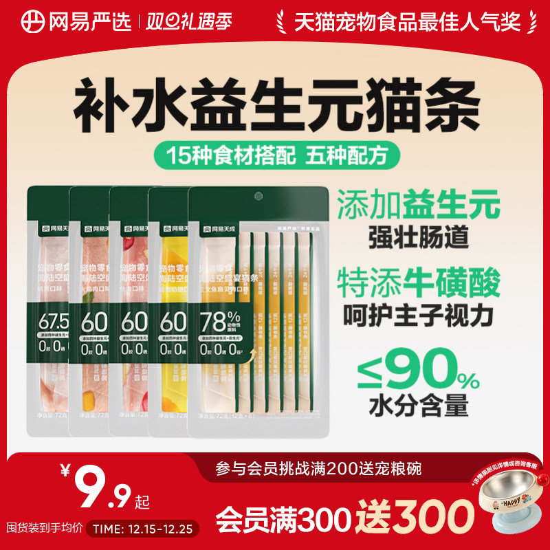 网易严选营养增肥猫咪零食猫条