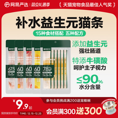 网易严选营养增肥猫咪零食猫条