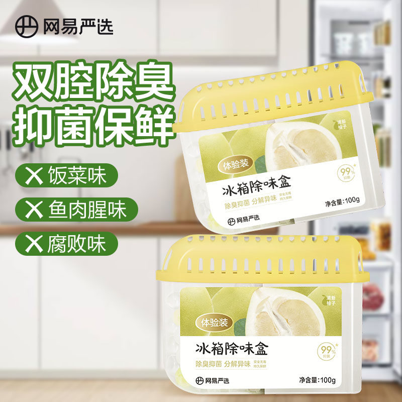 【顺手买】网易严选冰箱除味盒活性炭除臭除菌去异味除臭剂100g