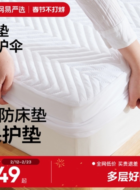 网易严选A类防水隔尿床笠夹棉加厚床垫保护罩防尘床单床罩床套