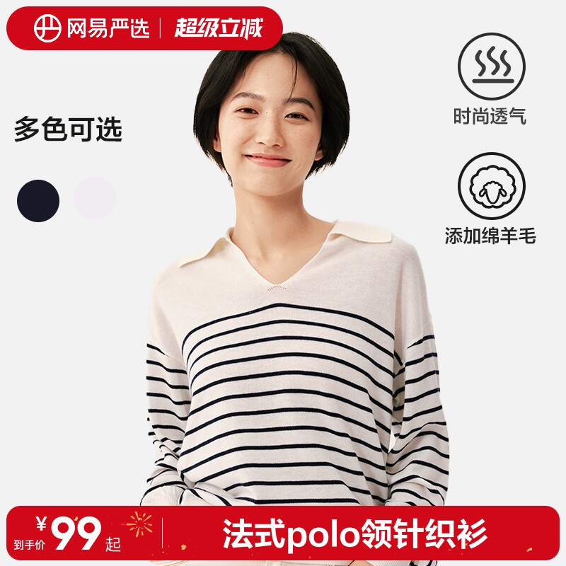 网易严选V领polo针织衫2026秋季新款羊毛衫条纹上衣落肩显瘦