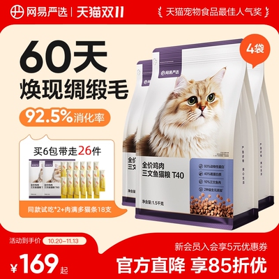 官方丨网易严选T40全价鸡肉猫粮