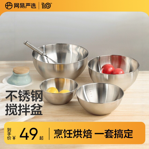 网易严选不锈钢盆子家用