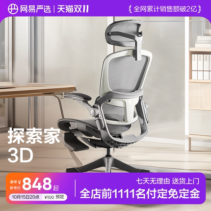 网易严选探索家3D人体工学椅子家用办公椅舒适久坐电脑椅电竞椅