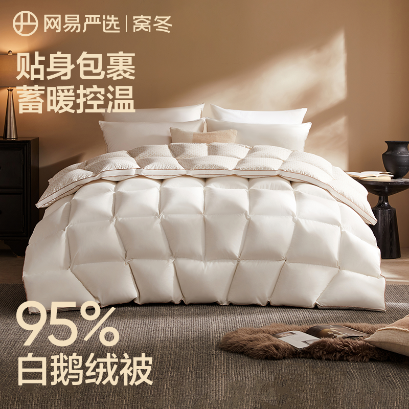 网易严选大鹅羽绒被95白鹅绒被品牌正品加厚冬被被芯抗菌春秋被子
