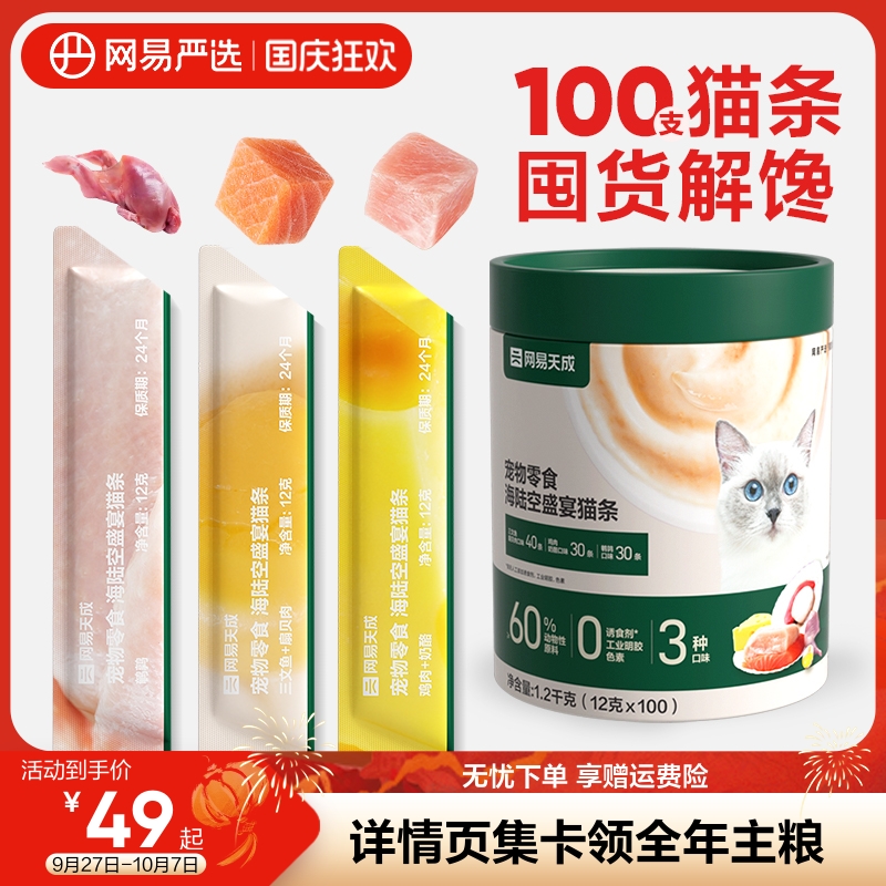 网易严选美毛补水猫条160条