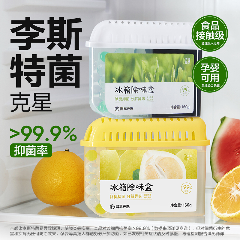 网易严选冰箱除味剂去除异味活性炭清洁家用净化神器除味盒除臭剂