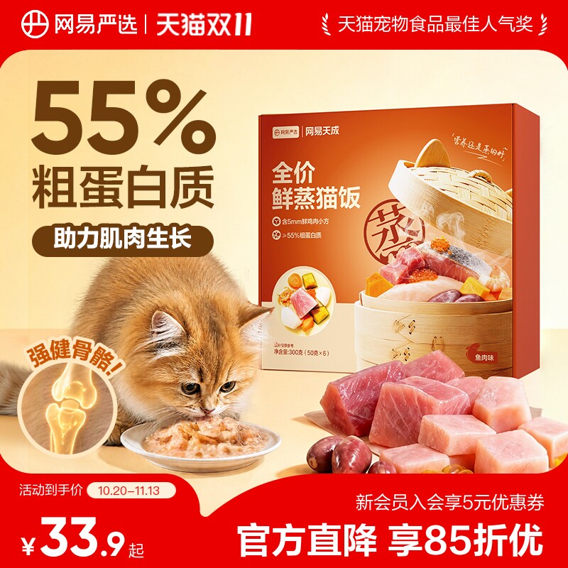 网易严选全价鲜蒸猫饭美毛护肠胃猫湿粮猫罐头餐盒幼猫罐头主食罐