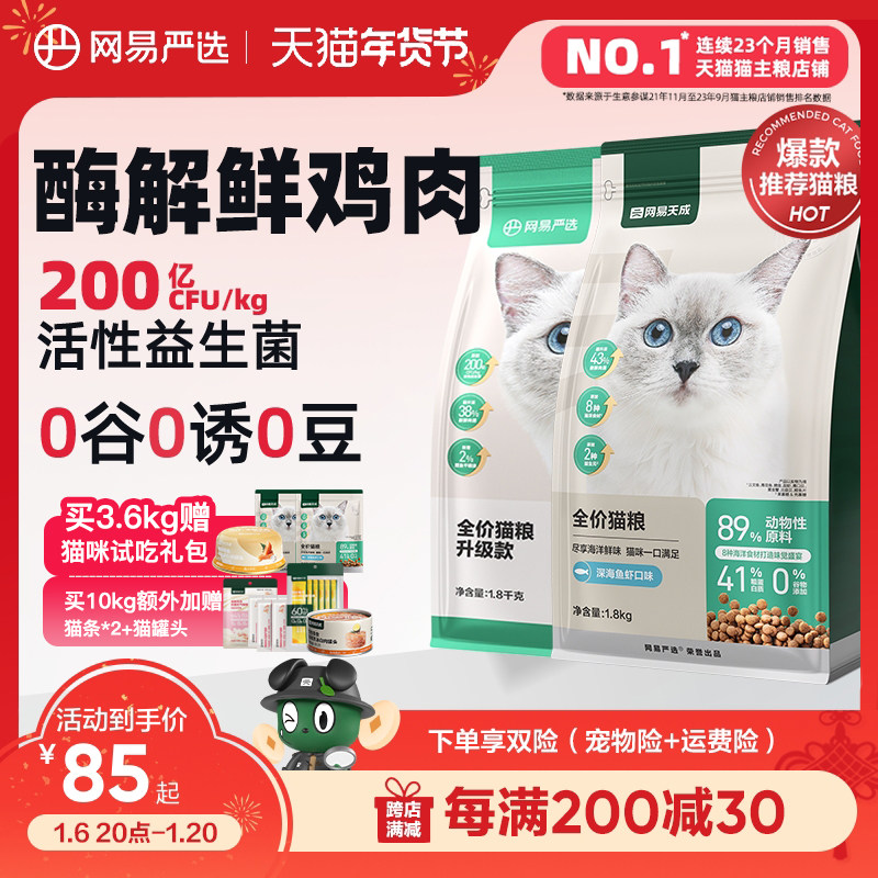 网易严选全价猫粮喵咪鲜肉增肥发腮成猫幼猫天成官方旗舰店排行榜