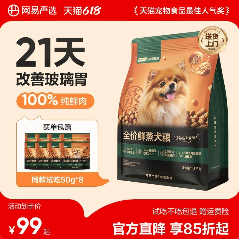 【梓渝好物】网易严选全价鲜蒸犬粮狗粮全价乳化鲜肉护胃老年犬