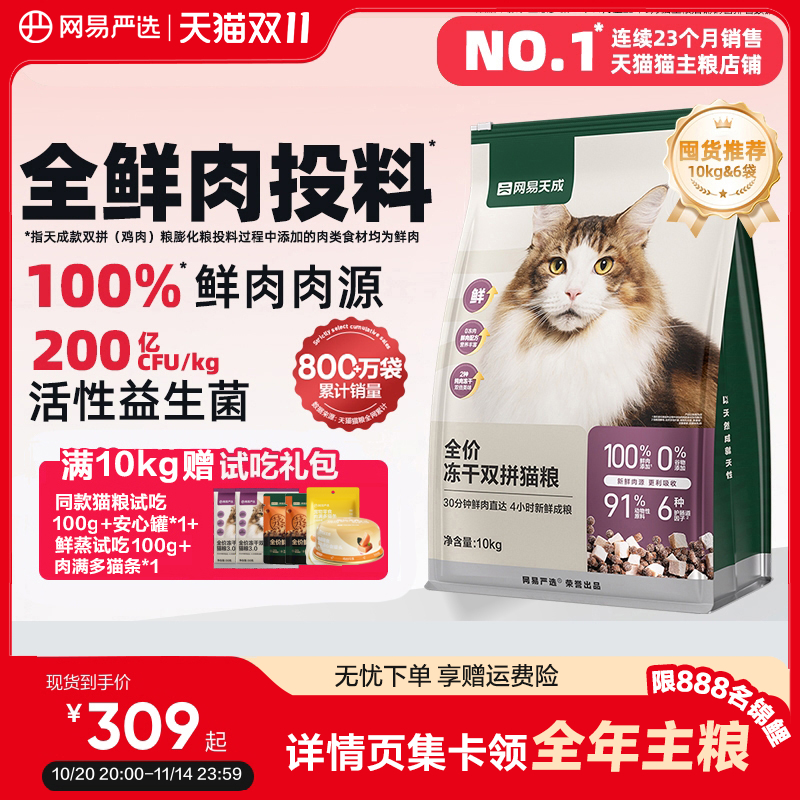 网易严选冻干猫粮10kg