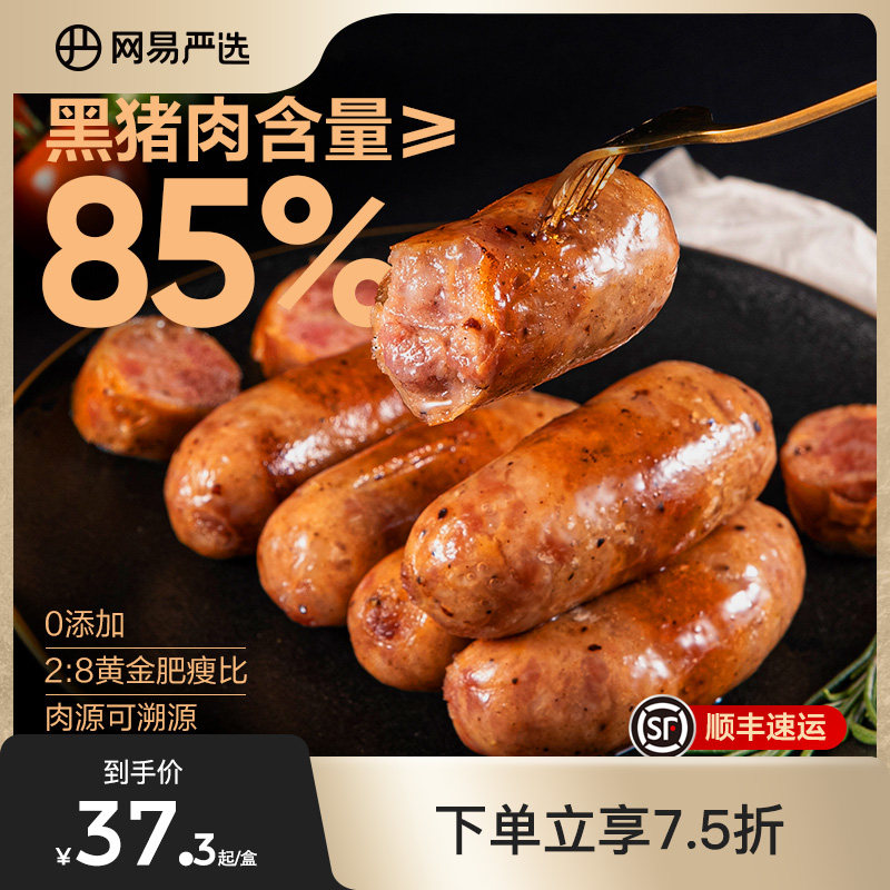 网易严选黑猪肉烤肠香肠火山石烤肠热狗肠黑胡椒肉肠火腿肠冷冻肠怎么样,好用不?