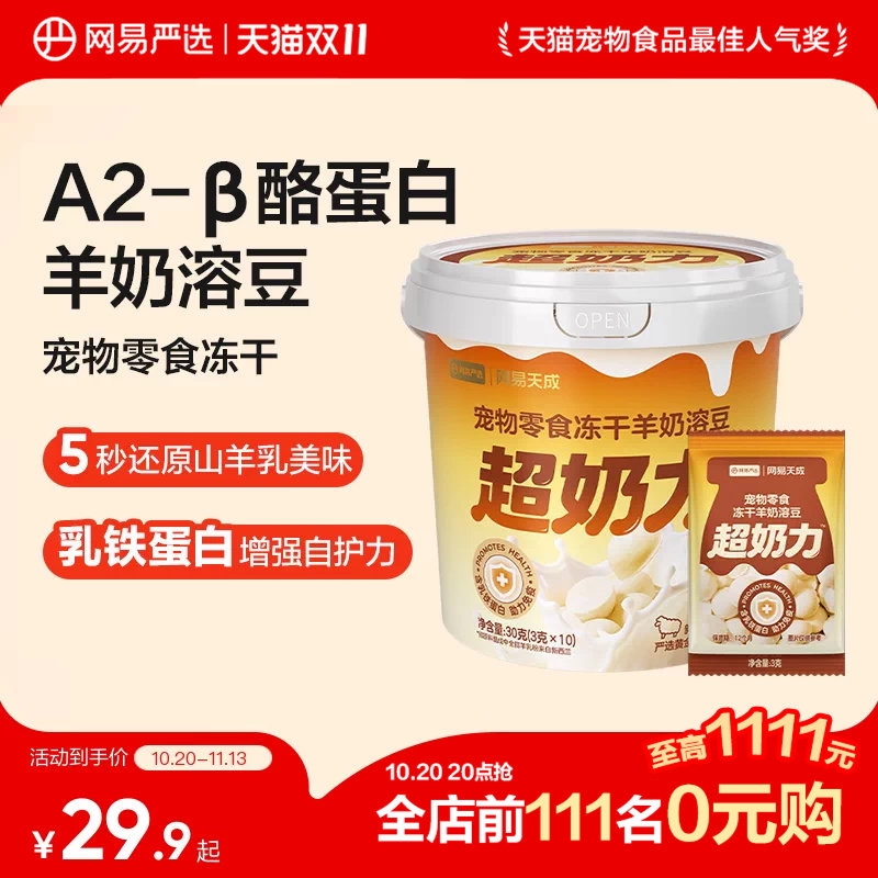 宠物冻干羊奶溶豆3g*10袋 26元 - 86线报