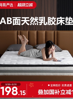 网易严选AB面天然乳胶床垫独立弹簧椰棕软厚垫席梦思床垫软垫家用