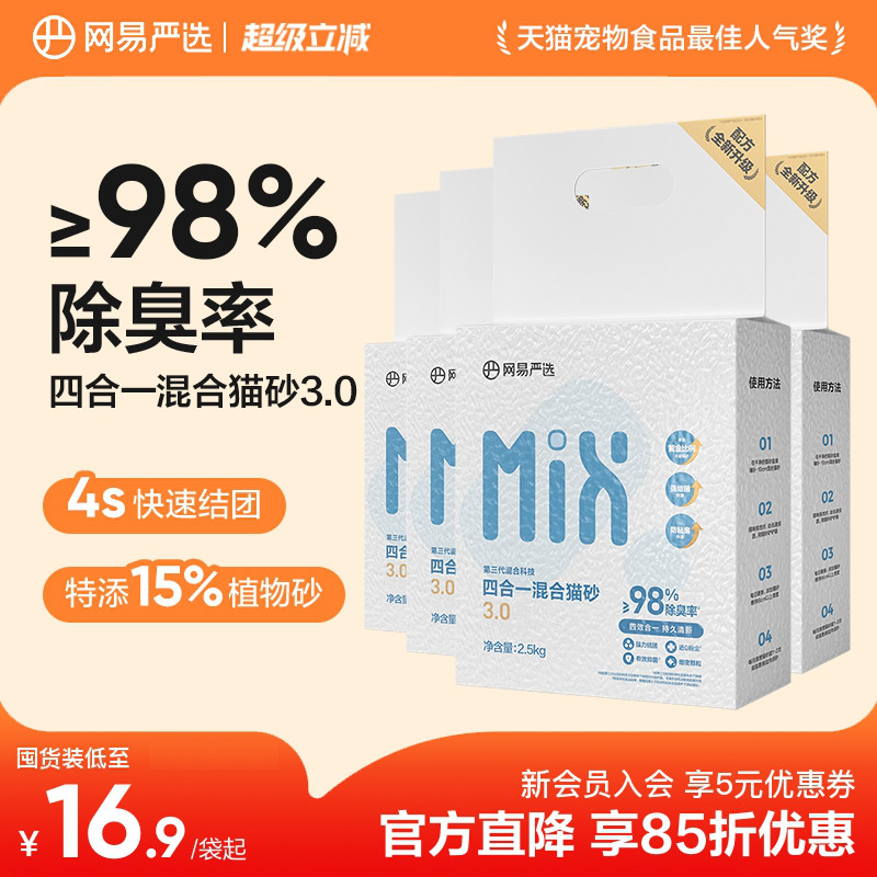 网易严选四合一混合木薯猫砂豆腐除臭低粉尘不粘底易结团