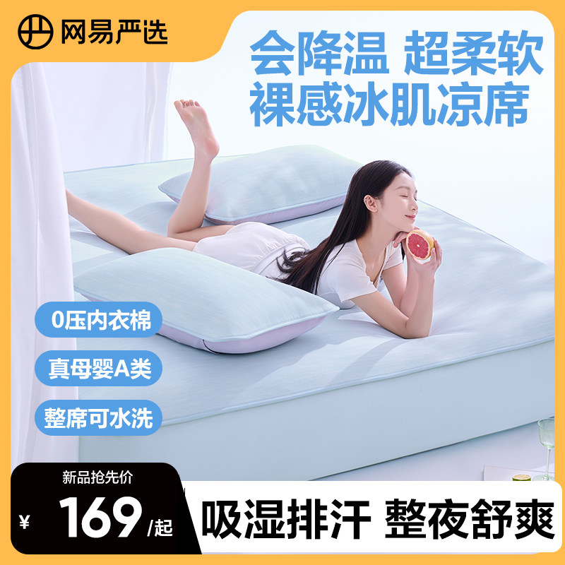 网易严选冰丝凉席2025年春夏新款凉感席子可机洗席子夏季家用席子