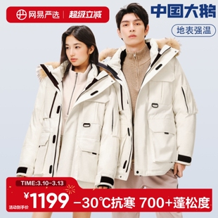 网易严选中国大鹅羽绒服男工装 鹅绒滑雪服三防派克服防风鹅绒服女