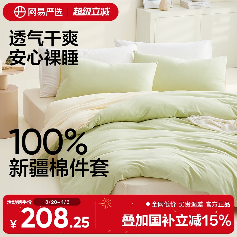 网易严选床上四件套纯棉全棉A类床单三件套被套床笠四季床品
