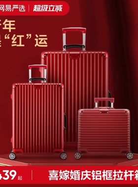 网易严选结婚行李箱陪嫁箱女红色新娘婚礼铝框款拉杆旅行密码皮箱