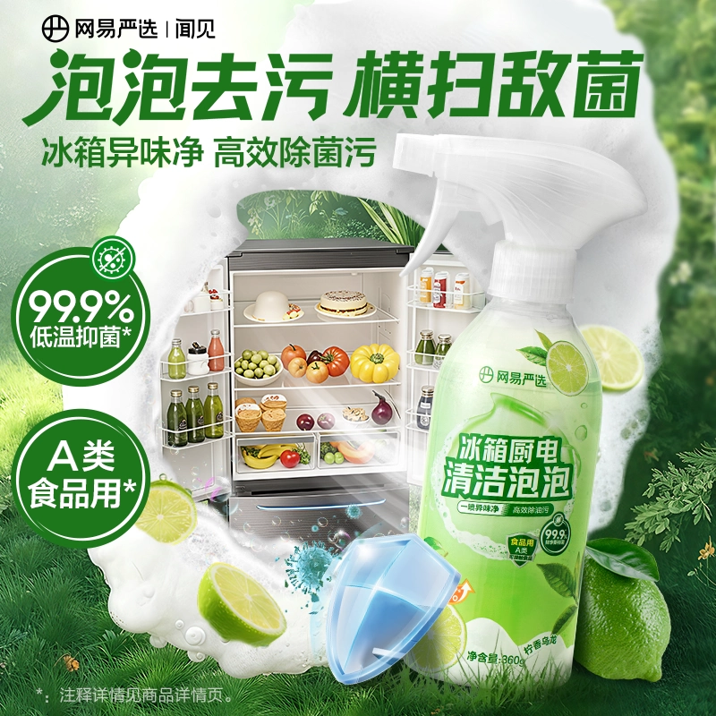 网易严选 Многофункциональный чистящий спрей, кухонная техника, холодильник, микроволновая печь, дезинфицирующее средство, дезодорант, очиститель