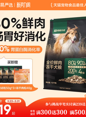 网易严选天成冻干双拼鲜肉犬粮大中小型幼犬专用狗粮40斤装通用型