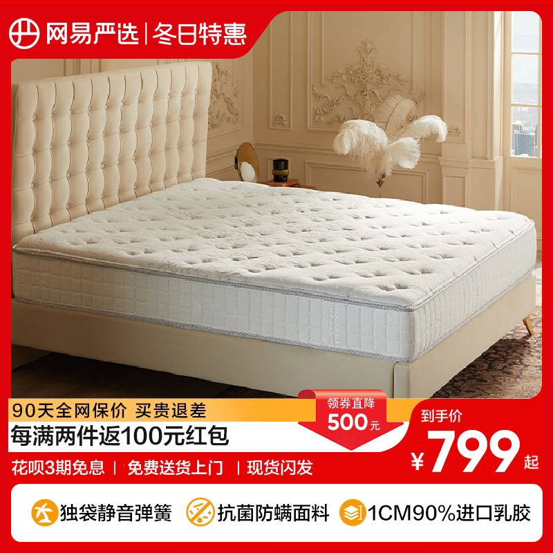 网易严选乳胶床垫独袋弹簧家用席梦思床垫天然乳胶厚垫软垫1.8米