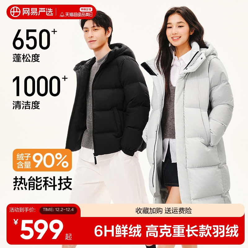 网易严选羽绒服过膝长款女2025冬季保暖情侣防水防风面包羽绒服男