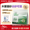 网易严选木薯猫砂除臭无尘不粘底防臭结团植物混合膨润土矿砂猫沙