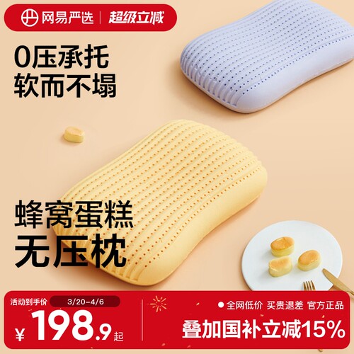 网易严选可水洗防螨护颈枕头