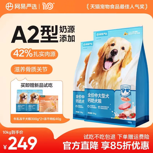 网易严选天成中大型犬粮狗粮