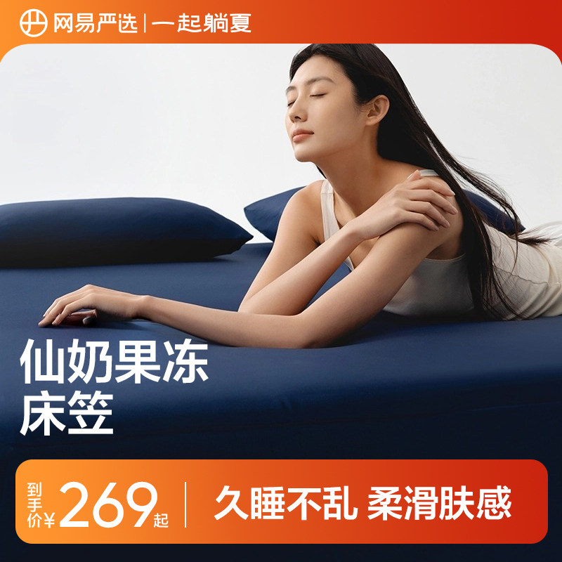 网易严选床笠凉感夏凉垫母婴级A类床罩软席透气夏季床垫保护垫