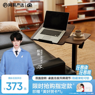 梓渝好物 网易严选任意桌床边桌升降桌可移动办公书桌
