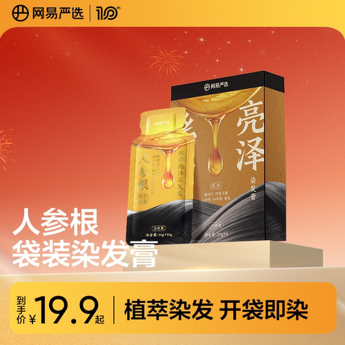 网易严选染发膏盖白遮白发