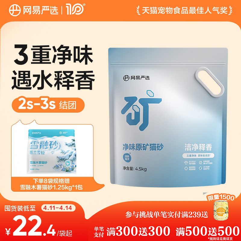网易严选净味原矿猫砂膨润土除臭钠基矿石矿砂易结团无尘防臭猫沙