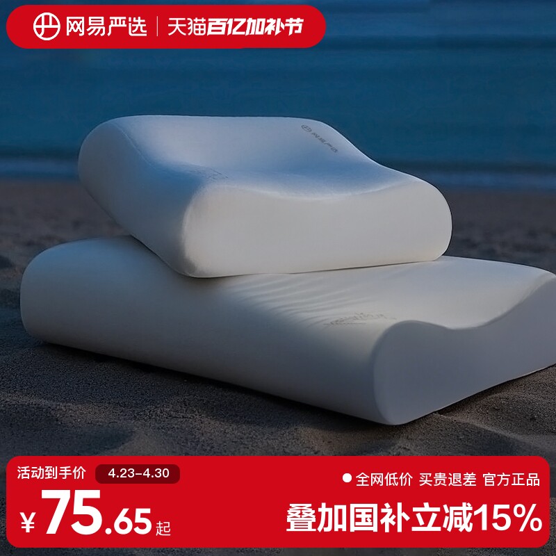 网易严选枕头记忆棉枕深睡慢回弹护颈椎助睡眠学生宿舍颈椎枕枕芯
