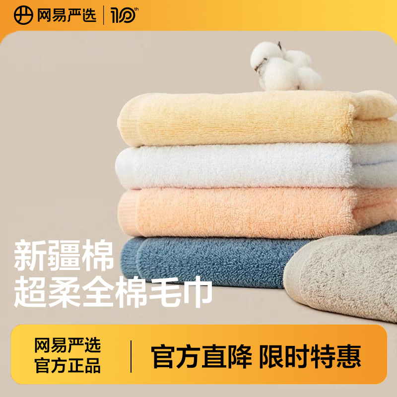 网易严选新疆棉毛巾纯棉成人洗脸洗澡家用吸水不易掉毛全棉男加厚