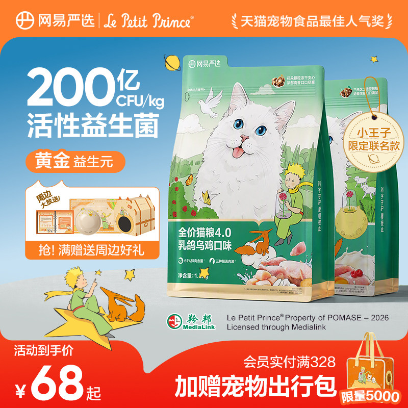 网易严选全价4.0鱼虾猫粮1.8kg赠试吃100g 64元 - 86线报