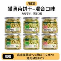 NetEase Select Catnip Cookies, non-freeze-dried cat grass sticks, cat small fish Cookies, Furry cat Snacks thumbnail 6
