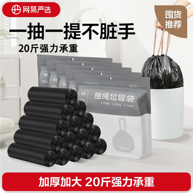 网易严选垃圾袋家用加厚黑色实惠装抽绳式厨房卫生间分类办公室用