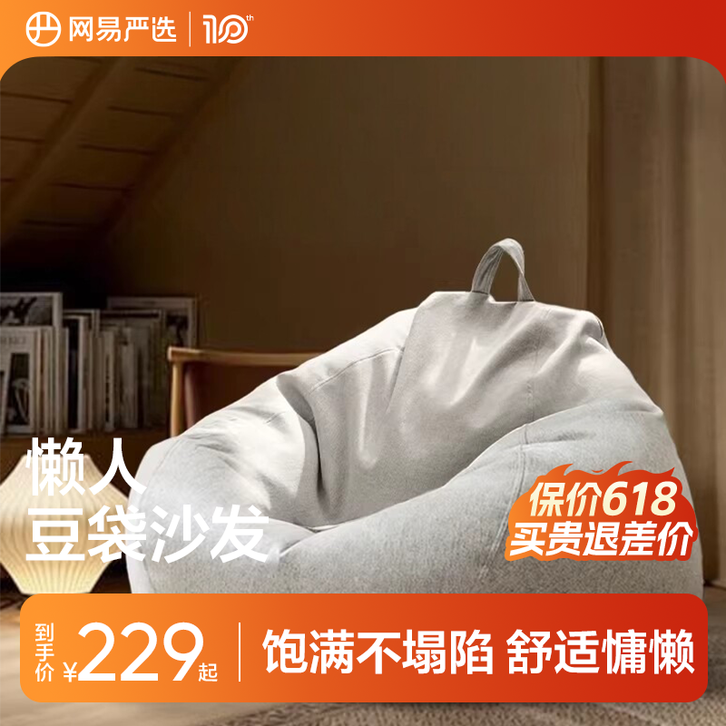 网易严选懒人沙发可躺可睡单人豆袋沙发儿童阳台躺卧日式简约躺椅